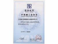 中國(guó)膜工業(yè)協(xié)會(huì)會(huì)員證書(shū)